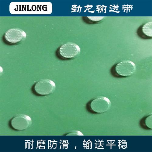 pvc圓點輸送帶